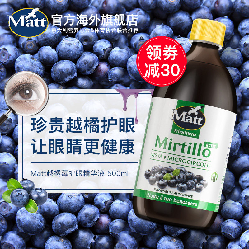 Matt叶黄素护眼精华液500ml越橘花青素蓝莓保视力缓解眼干涩疲劳