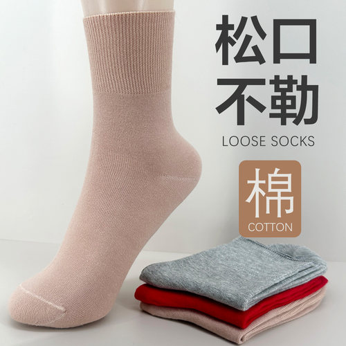 松口袜子老人不勒脚中筒袜棉袜