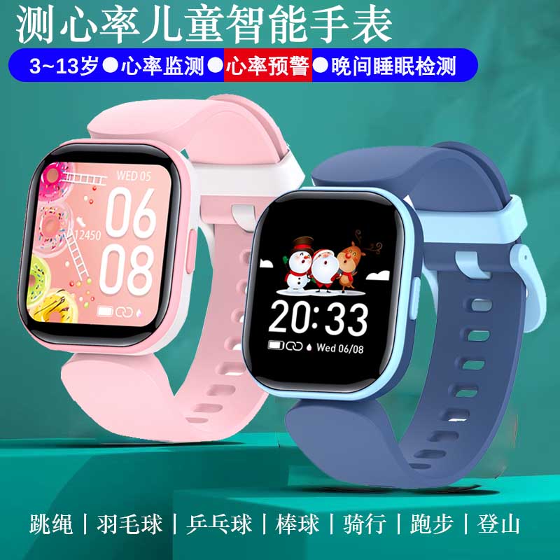 测睡眠儿童智能手表心率警报手环