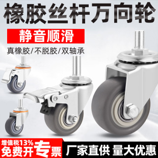 丝杆万向轮脚轮1.5寸2寸2.5寸M8M10M12静音橡胶刹车轮家具轮小号