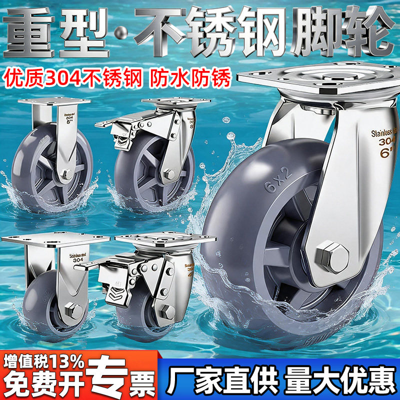 304不锈钢万向轮重型工业橡胶静音脚轮4寸5寸6寸平板车手推车轮子