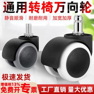 转椅轮子万向轮老板座椅滑轮脚轮电脑电竞轱辘滚轮配件旋转沙发