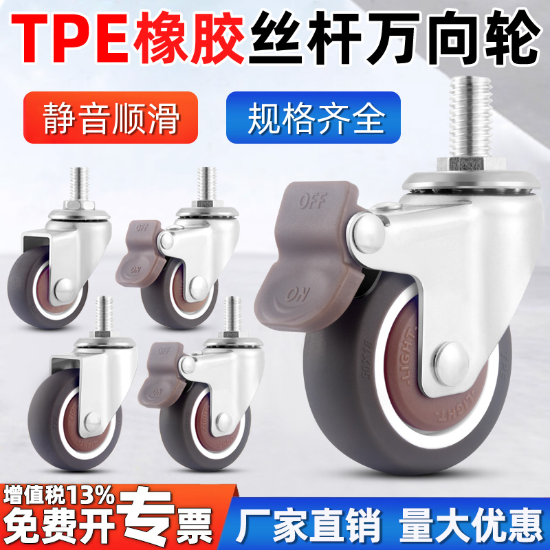 丝杆小万向轮脚轮软橡胶静音顺滑
