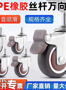 丝杆小万向轮脚轮软橡胶静音顺滑