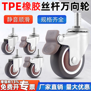 脚轮丝杆万向轮1寸1.25寸1.5寸2寸M6M8M10橡胶静音小推车拉车轮子