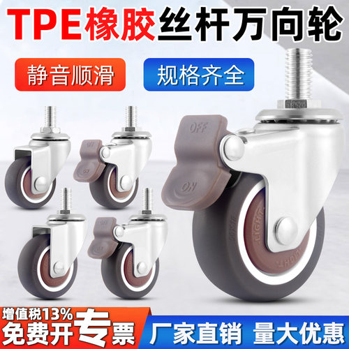 丝杆小万向轮脚轮软橡胶静音顺滑