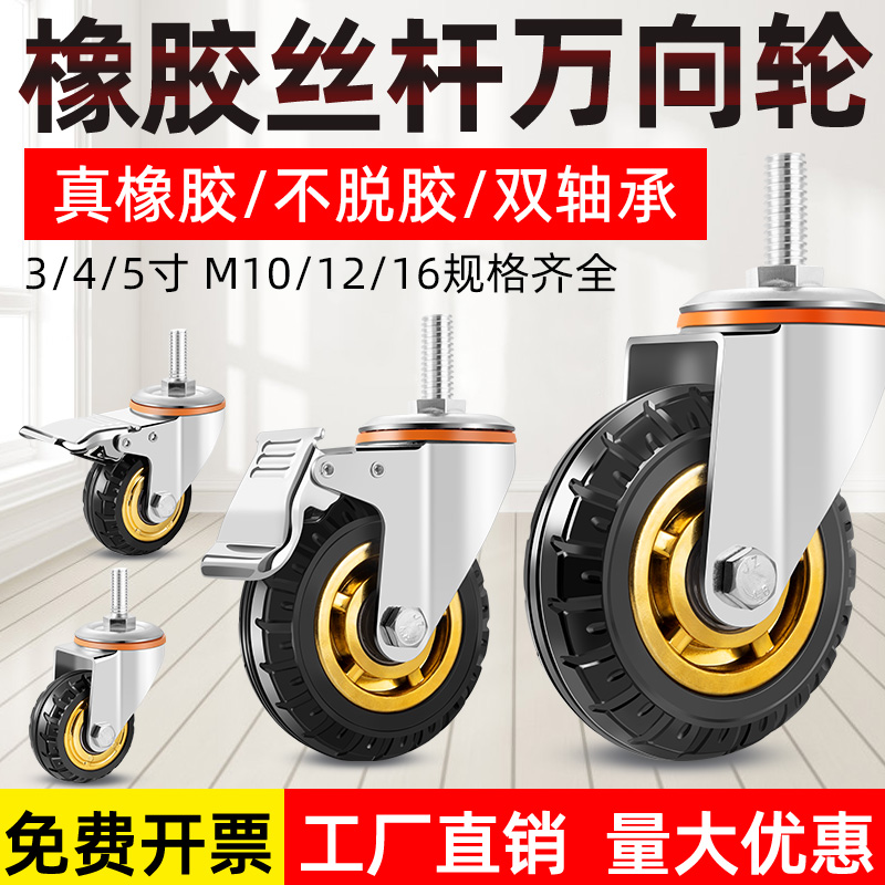 丝杆万向轮3寸4寸静音橡胶脚轮