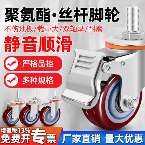 加长丝杆静音脚轮万向轮带刹车轮
