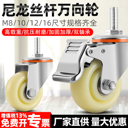 丝杆万向轮耐磨尼龙轮脚轮推车轮