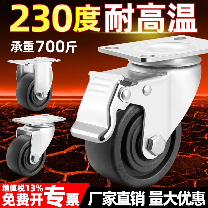 耐高温万向轮轮子烤箱蒸箱烤炉