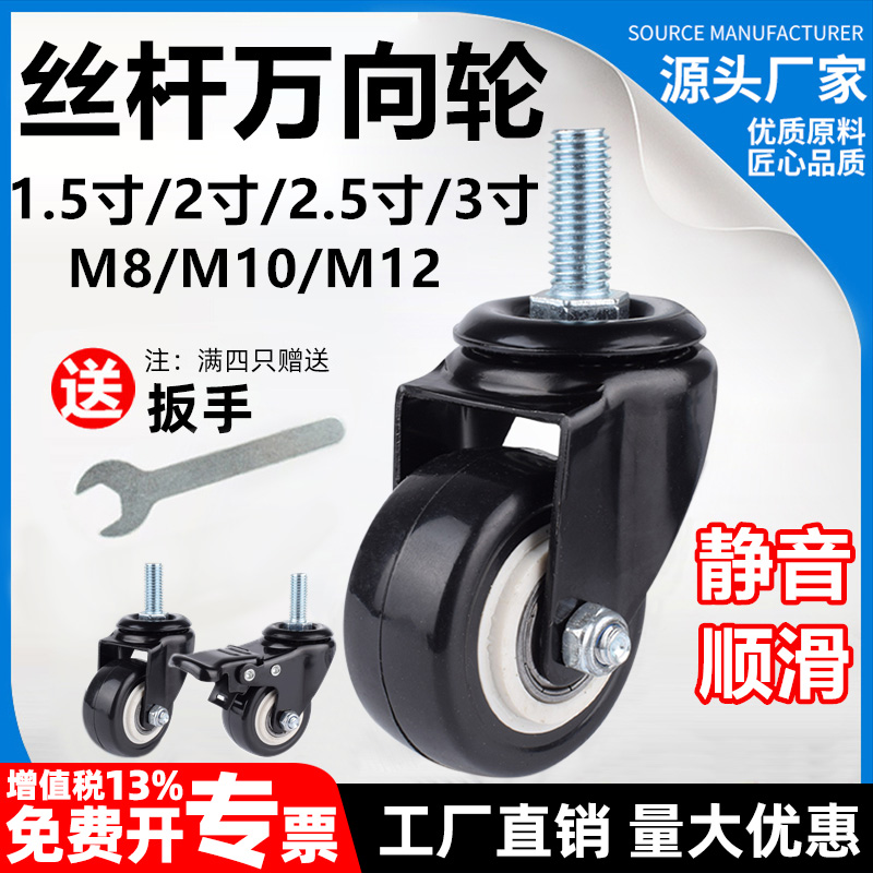 丝杆万向轮1.5寸脚轮2寸轮子M8M10轴承静音轮M12耐磨轱辘花架轮子