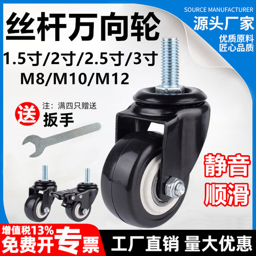 丝杆静音脚轮轮子万向轮静音顺滑