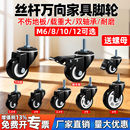 万向轮轮子脚轮1.5寸2寸M8M10M12丝杆脚轮手推车滑轮静音刹车轱辘