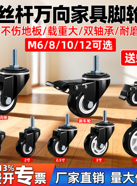 万向轮轮子脚轮1.5寸2寸M8M10M12丝杆脚轮手推车滑轮静音刹车轱辘