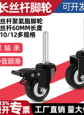 1.5寸2寸丝杆万向轮加长家具脚轮