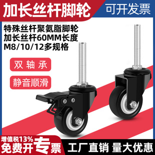 丝杆万向轮轮子1.5寸2寸M8M10M12加长双轴承耐磨家具静音脚轮轱辘