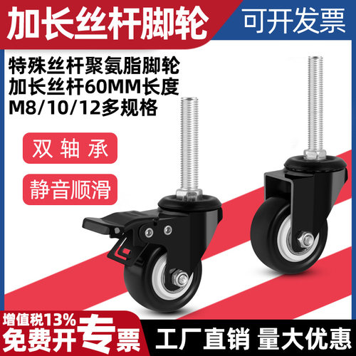 1.5寸2寸丝杆万向轮加长家具脚轮