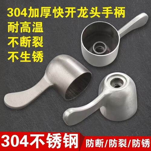 不锈钢龙头手柄开关水把