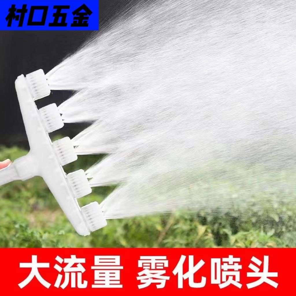 农用浇菜浇花大流量喷头