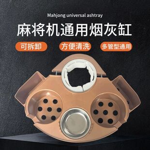 麻将机茶水架烟灰缸桌脚配件茶几旋转烟缸麻将桌餐桌茶水杯架通用