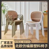塑料椅子藤编北欧家用叠放餐椅户外休闲网红靠背椅扶手桌椅镂空椅