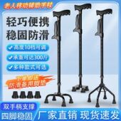 拐杖老年人手杖防滑拐棍四脚拐杖铝合金拐棍老人拐杖扶手杖可调节