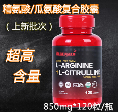 进口精氨酸瓜氨酸复合胶囊一氧化氮扩张血管增肌氮泵精子质量正品