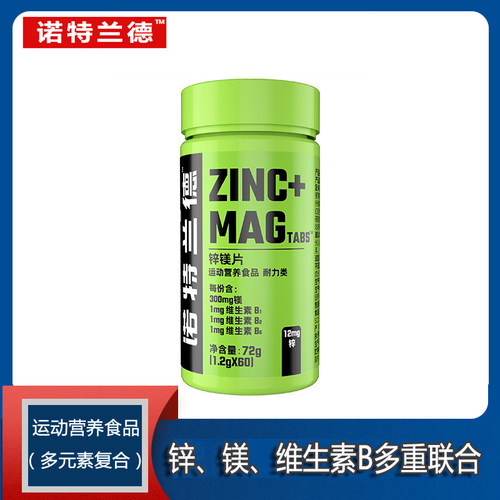 锌镁威力素刺胶囊诺特兰德高含量