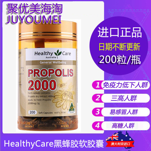 澳洲原装进口蜂胶Healthy Care/HC黑蜂胶软胶囊2000mg高浓度200粒