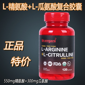 进口精氨酸瓜氨酸复合胶囊一氧化氮扩张血管增肌氮泵精子质量120