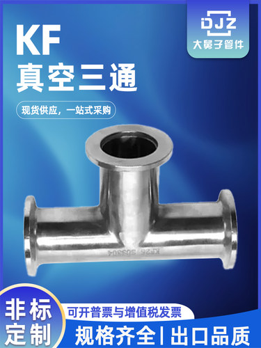 不锈钢大舅子管件KF四通三通弯头