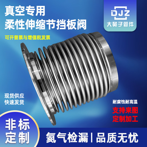 真空专用不锈钢波纹柔性伸缩节挡板阀波纹管阀门阀芯密封截止阀