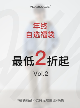 VLABMADE【年终福袋Vol.2】低至2折起 断码专区/拍完即止