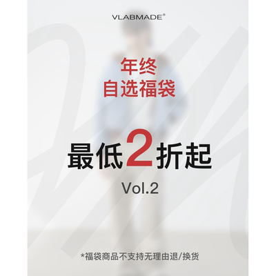 VLABMADE【年终福袋Vol.2】低至2折起 断码专区/拍完即止