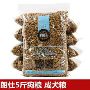 包邮 2.5kg1斤 5包自封袋简装 朗仕狗粮成犬粮鸭肉牛肉配方500g