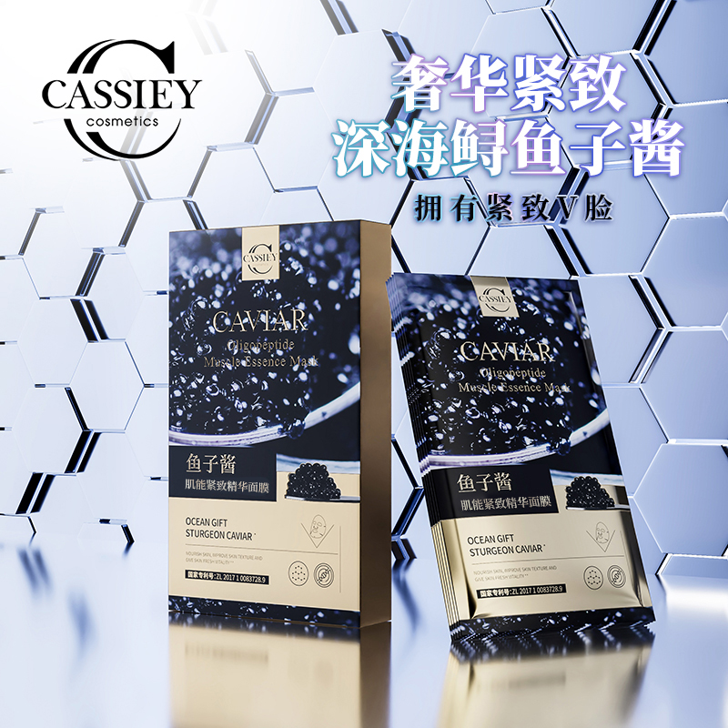 CASSIEY卡丝鱼子酱面膜补水保湿紧致抗皱精华熬夜官方旗舰店正品