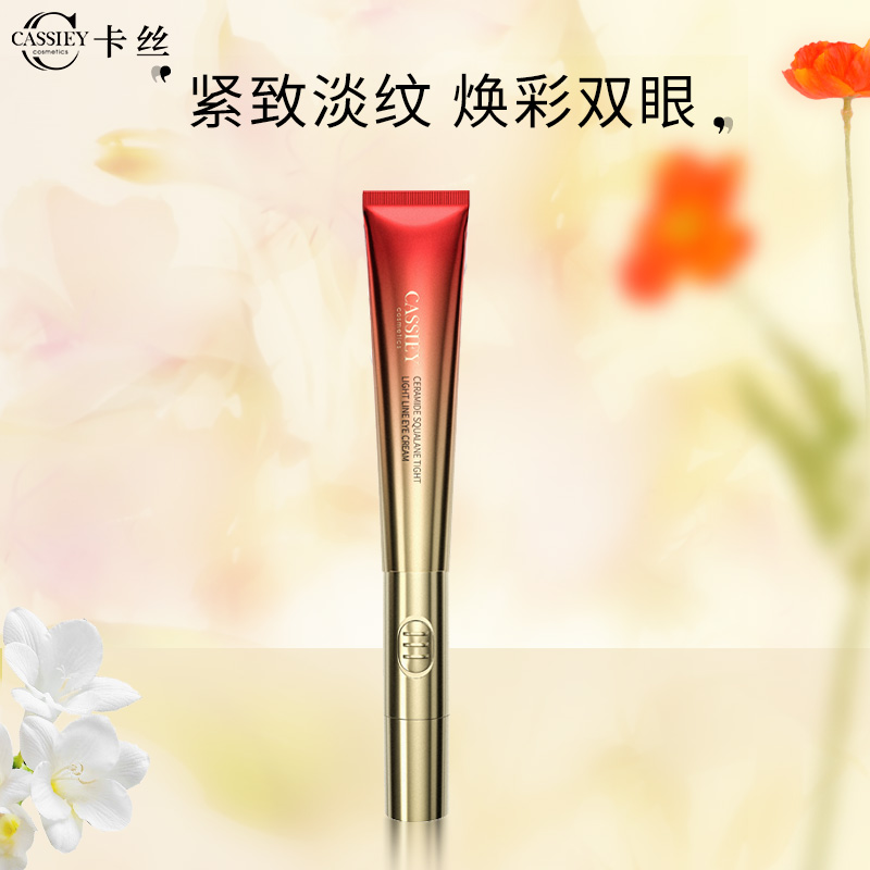 CASSIEY卡丝神经酰胺角鲨烷紧致淡纹眼霜保湿旗舰店官网