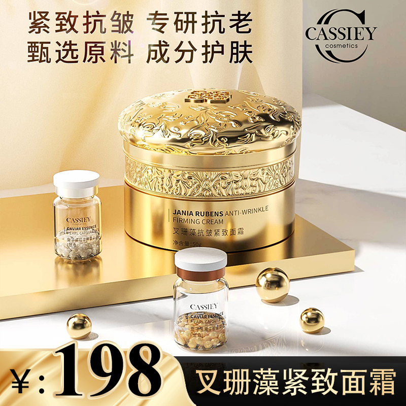 【双11盛典】CASSIEY卡丝叉珊藻抗皱紧致面霜套装旗舰店