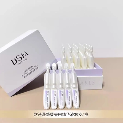 OSM/欧诗漫珍珠舒缓美白精华液30支安心小白管次抛护肤品