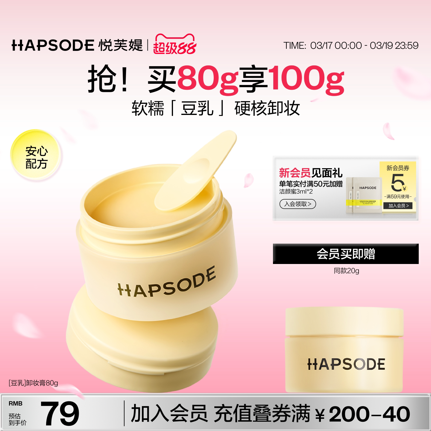 悦芙媞豆乳卸妆膏油皮毛孔清洁控油洗卸合一敏感肌温和卸妆油女