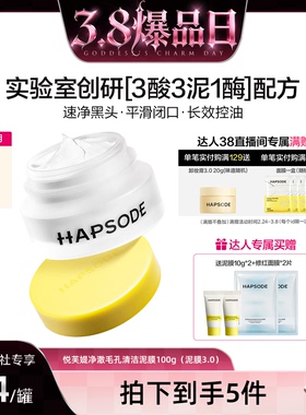 【38爆品日】悦芙媞多酸泥膜油皮清洁毛孔深层控油保湿果酸zb