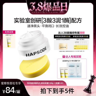 悦芙媞多酸泥膜深层清洁去黑头