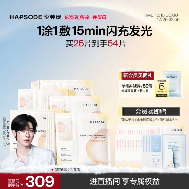 【直播间专属】悦芙媞聚光面膜提亮肤色透亮熬夜提亮改善暗沉