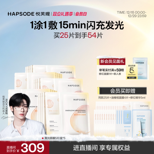 【直播间专属】悦芙媞聚光面膜提亮肤色透亮熬夜提亮改善暗沉