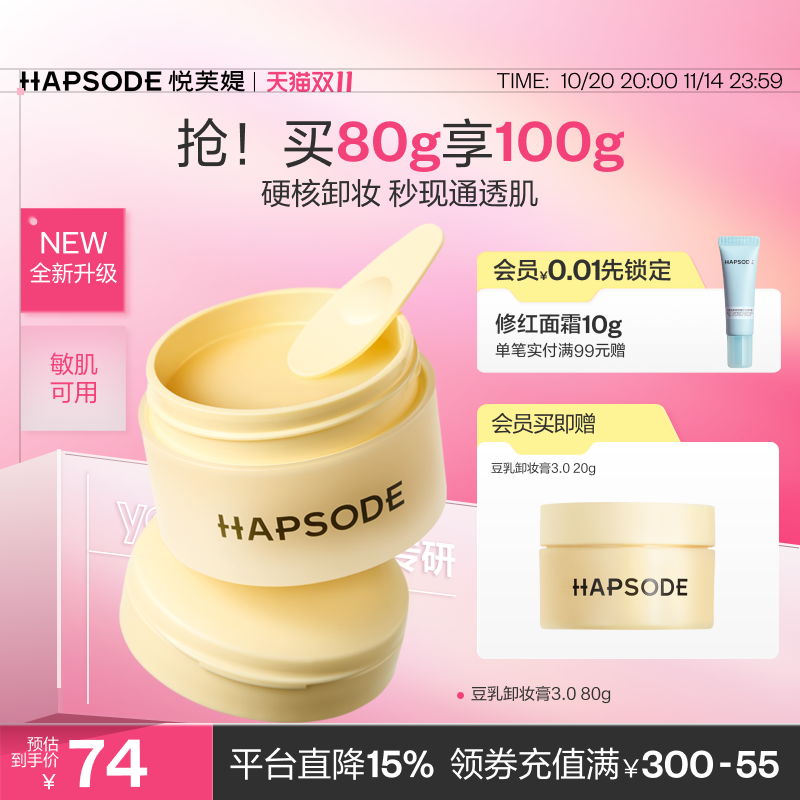 悦芙媞豆乳卸妆膏油皮洗卸合一脸部清洁卸妆水温和卸妆油BC