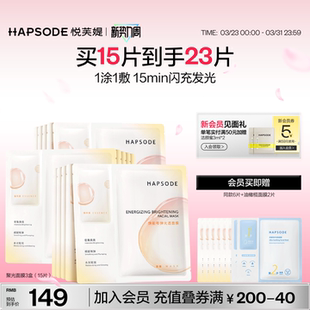 悦芙媞聚光面膜提亮肤色改善暗沉紧致舒缓保湿油皮控油熬夜肌官方