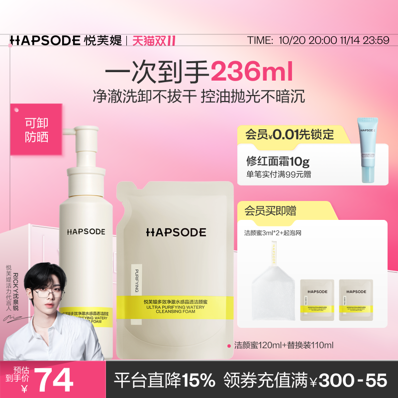 【全新升级3.0】悦芙媞洁颜蜜油皮清洁洗面奶温和洗卸合一男女BC