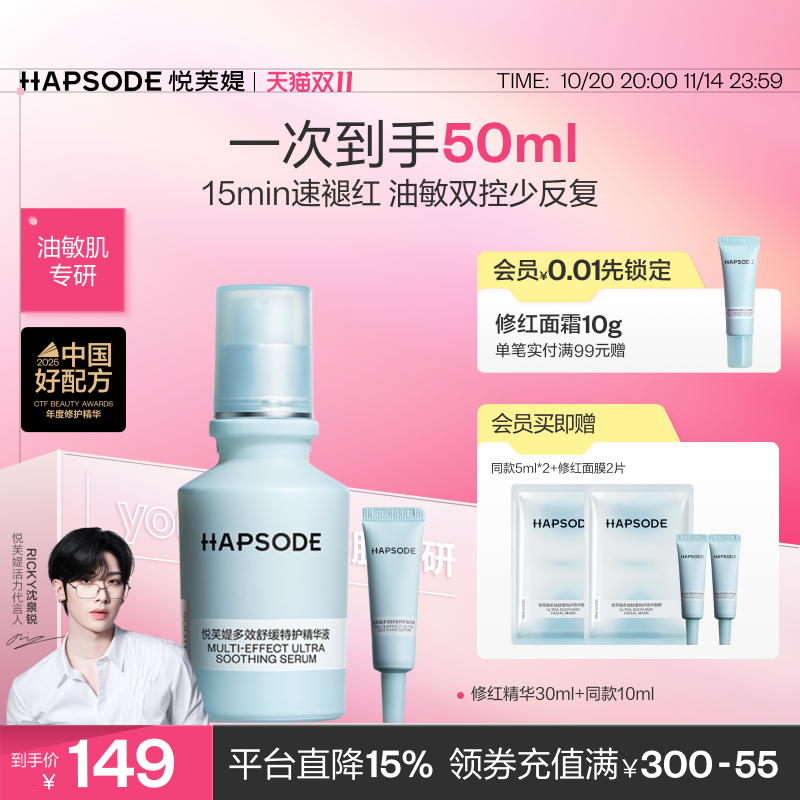 悦芙媞修红精华舒缓退红淡红痘印