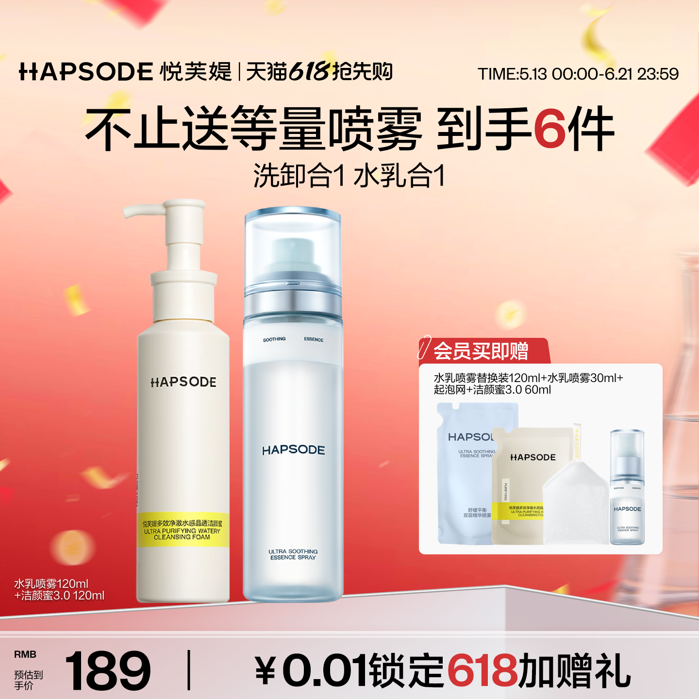 【618抢先购】悦芙媞水乳喷雾洁颜蜜洗面奶套组油皮清洁舒缓泛红