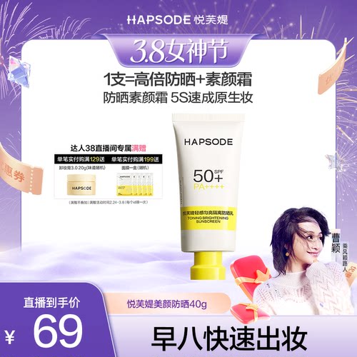 悦芙媞轻感匀亮隔离防晒乳